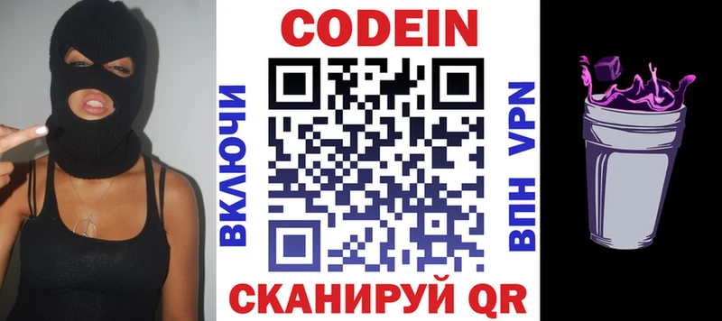 Купить  Ермолино  Codein напиток Lean (лин) 